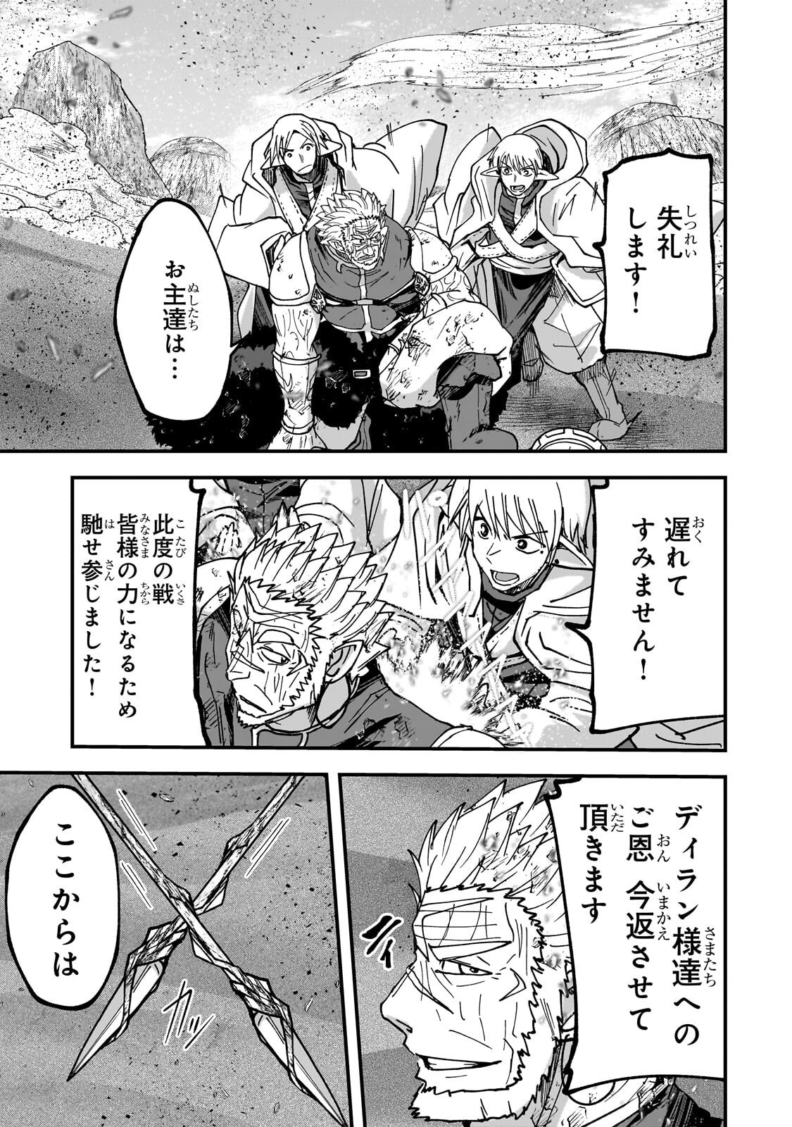 骸骨騎士様、只今異世界へお出掛け中 第71.2話 - Page 8
