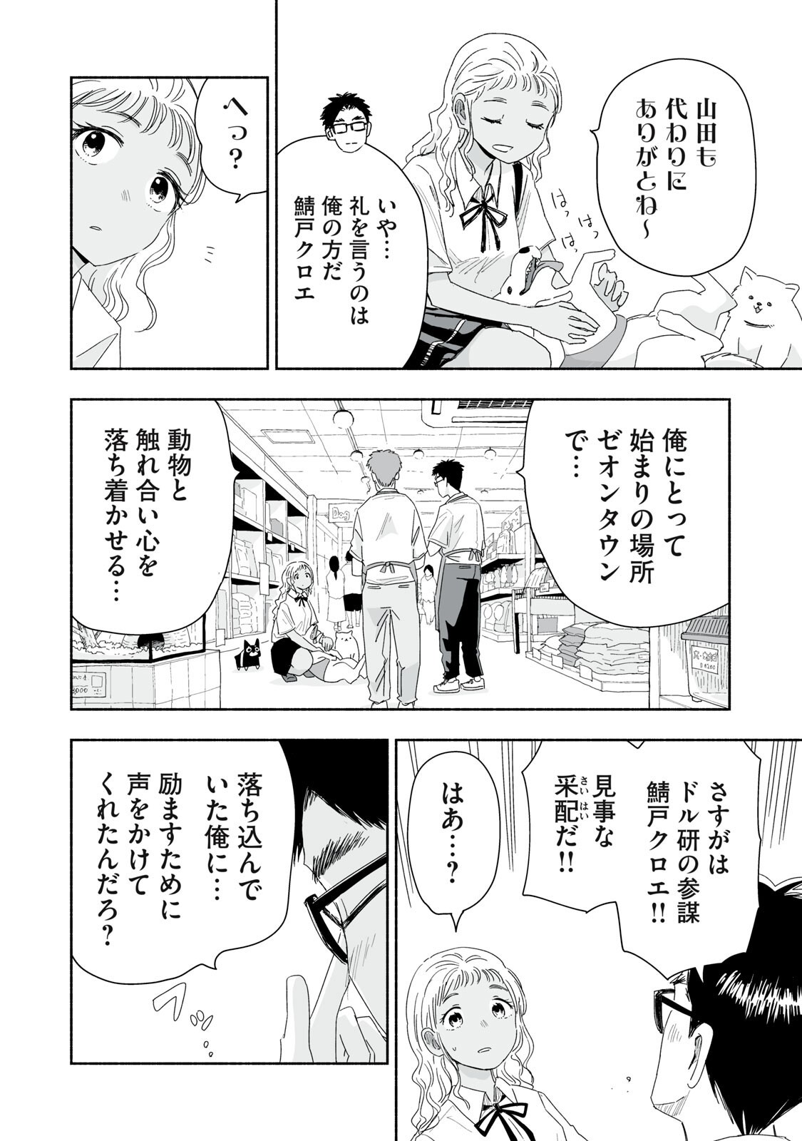 ずっと青春ぽいですよ 第56話 - Page 14