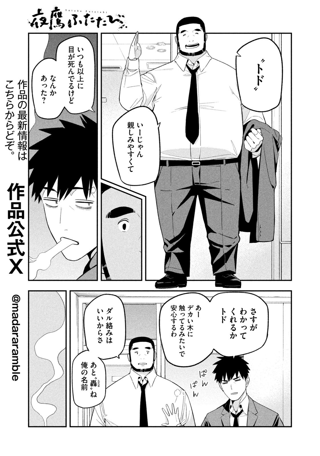 夜鷹ふたたび 第19話 - Page 11