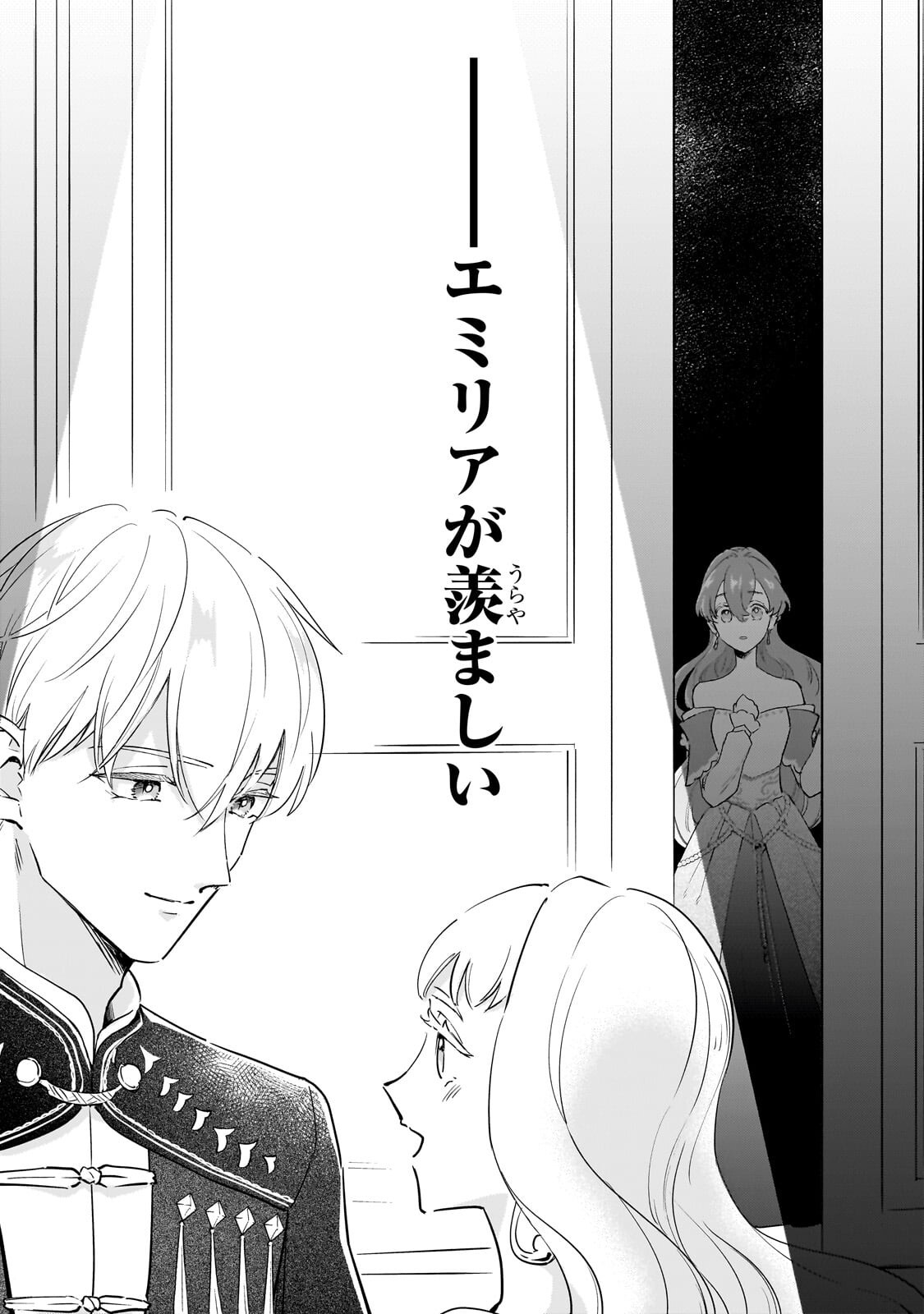 勘違い結婚 偽りの花嫁のはずが、なぜか竜王陛下に溺愛されてます 第16.1話 - Page 8