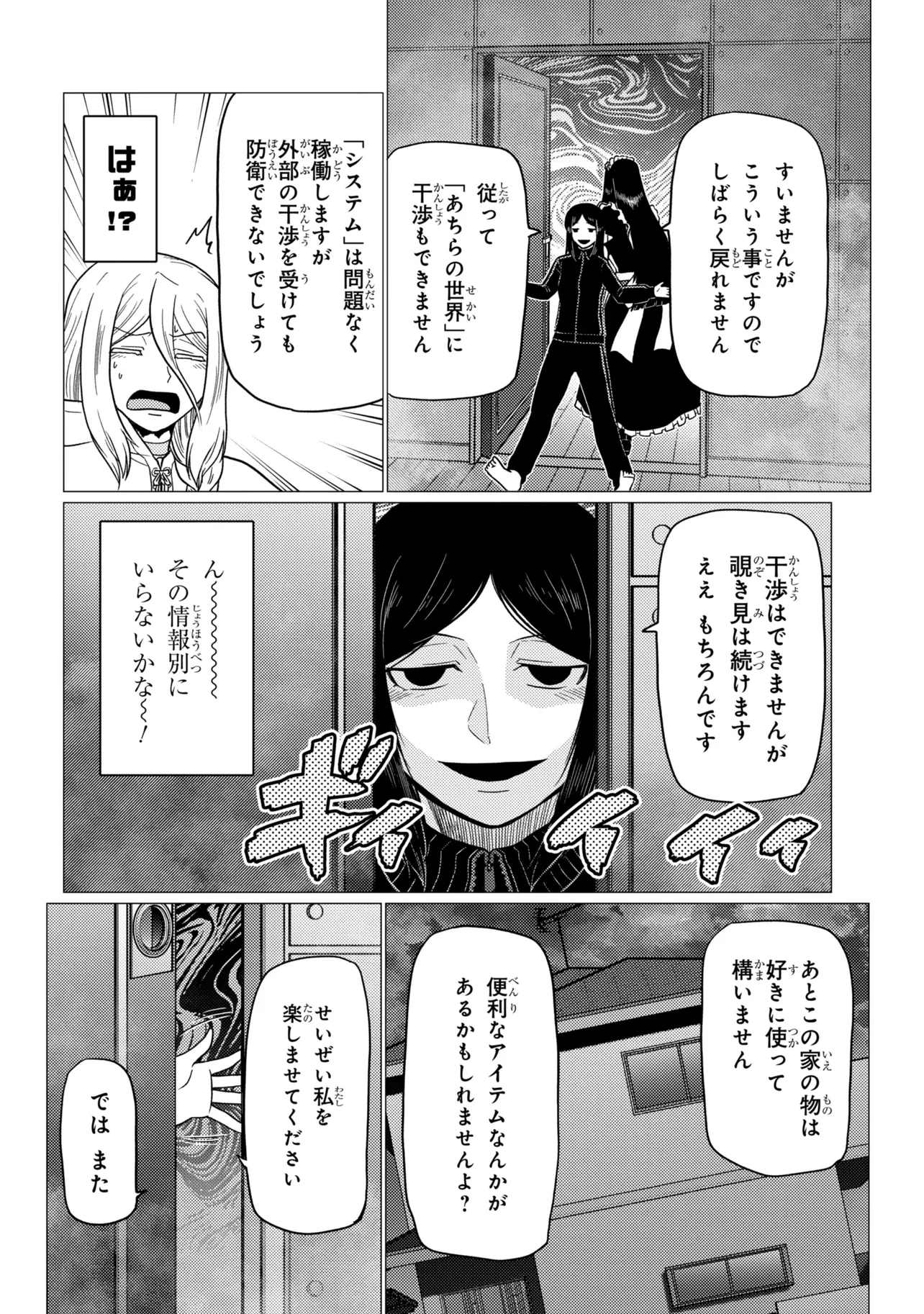 蜘蛛ですが、なにか 第79.2話 - Page 14