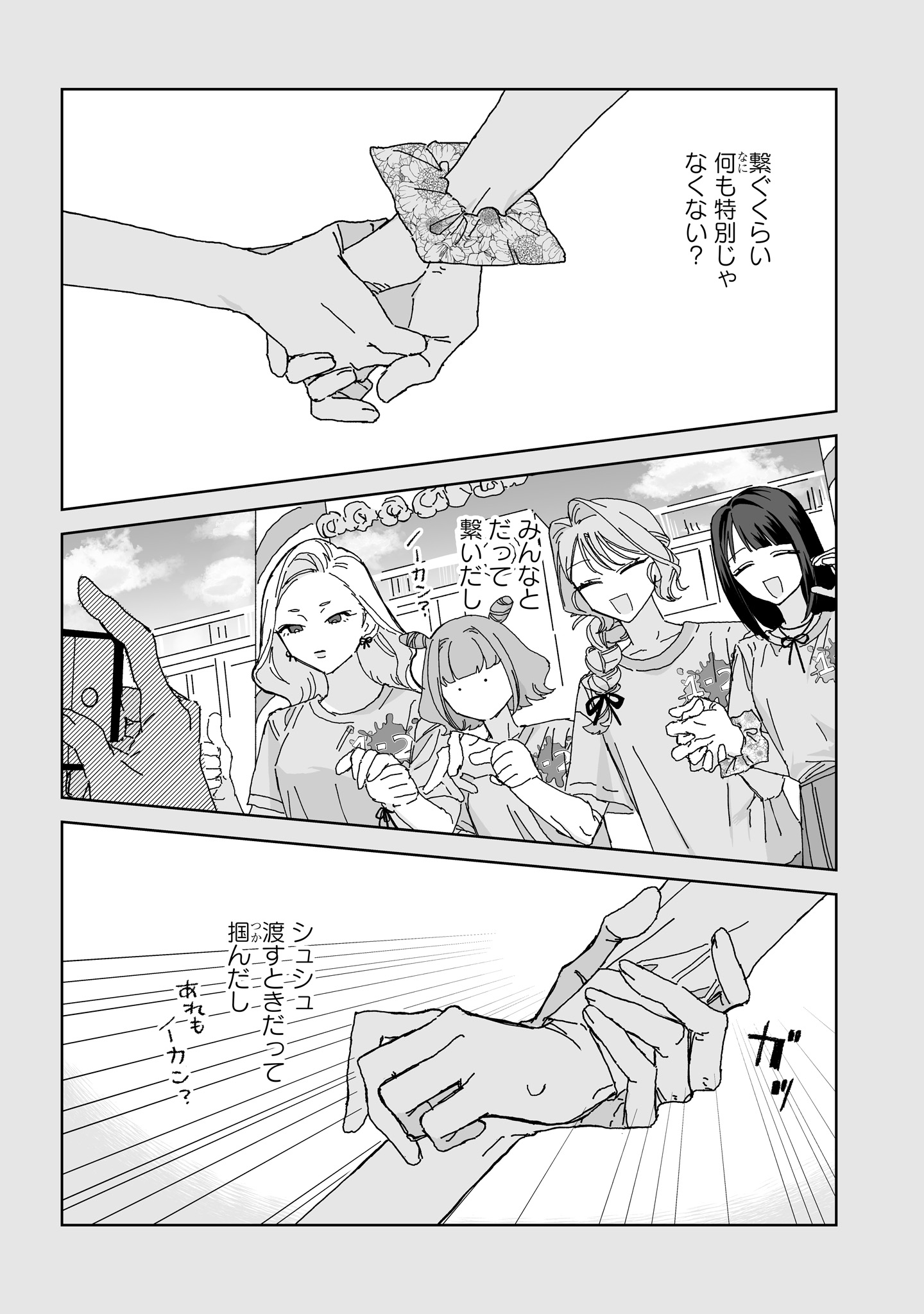 晴れた日のドレスコード 第5話 - Page 20