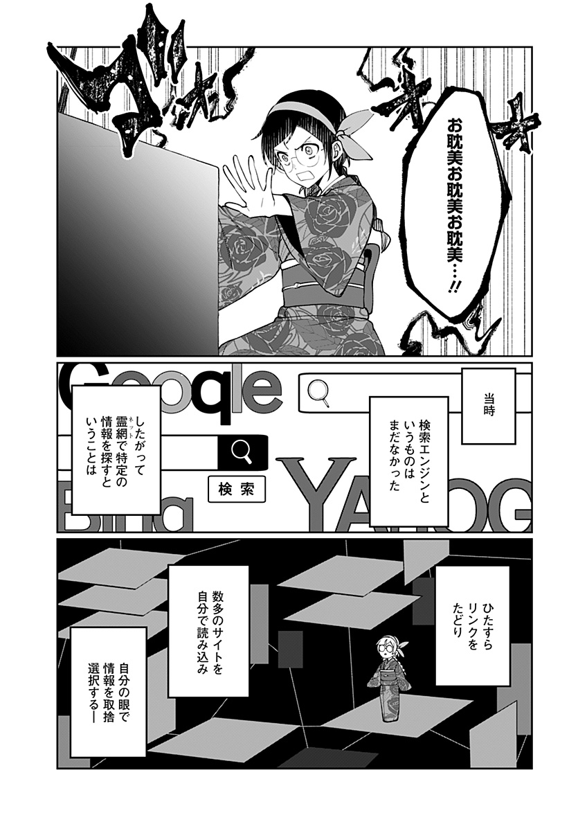 世界を繋ぎ尽くすインターネット巫女 第4話 - Page 13