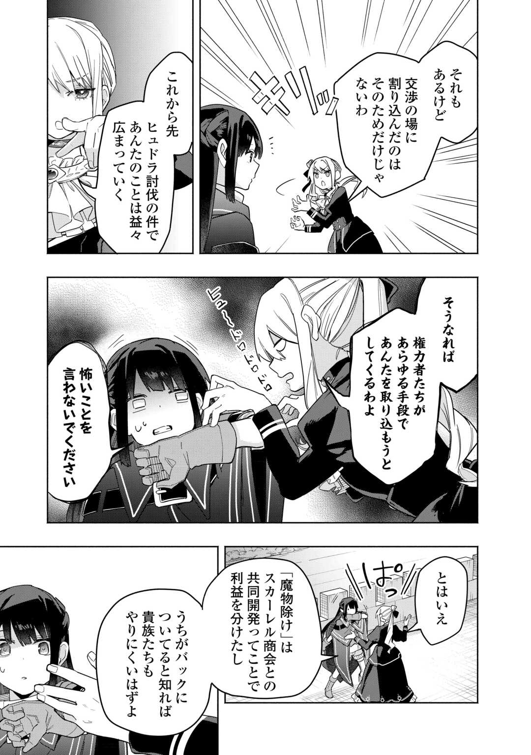 私を追放したことを後悔してもらおう 父上は領地発展が私のポーションのお陰と知らないらしい 第20話 - Page 19