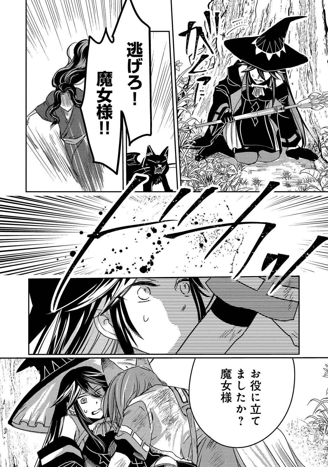 転生魔女の気ままなグルメ旅 第10.1話 - Page 15