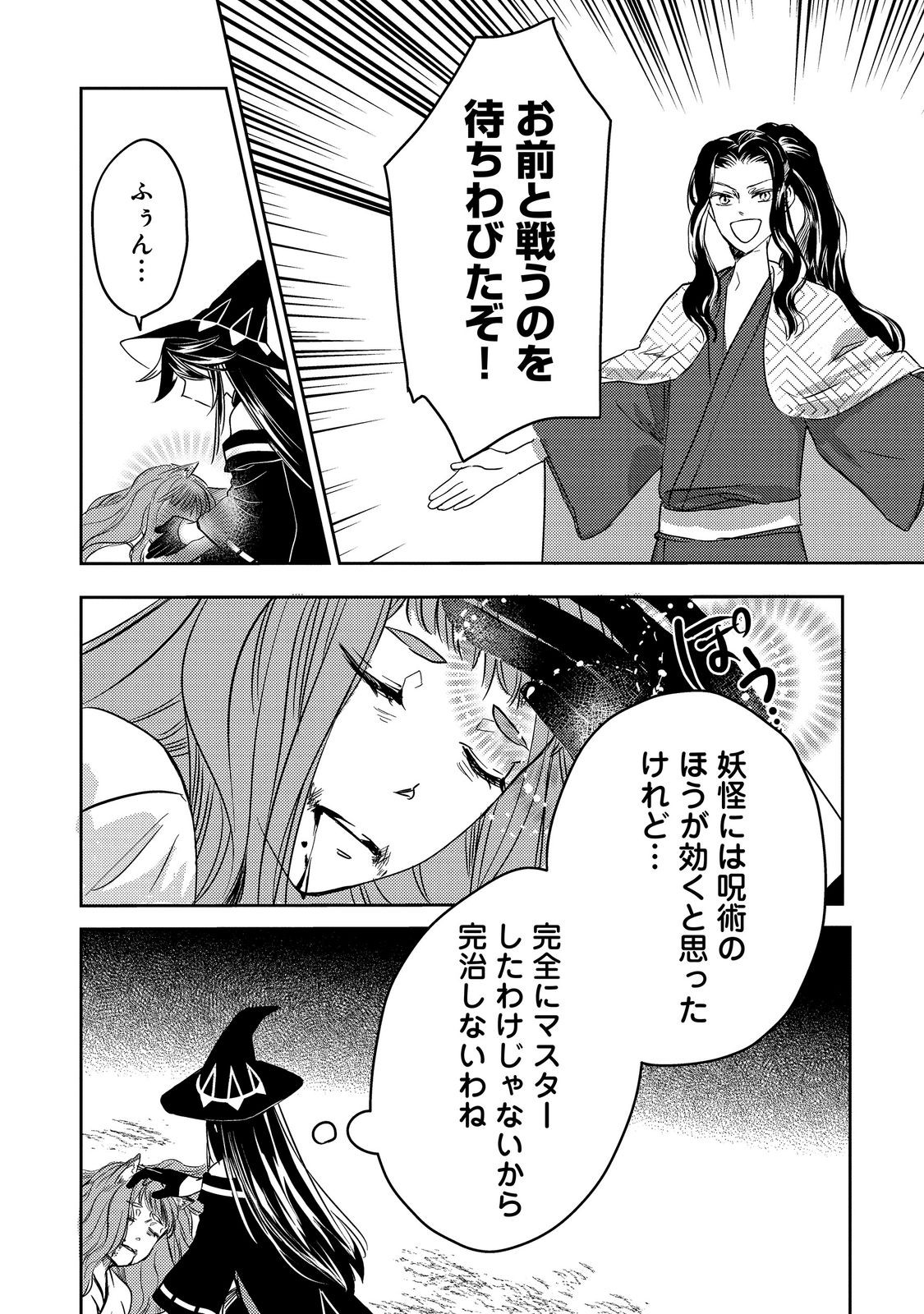 転生魔女の気ままなグルメ旅 第10.1話 - Page 3