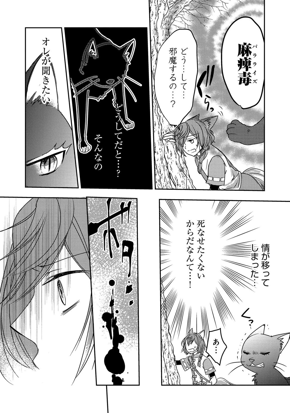 転生魔女の気ままなグルメ旅 第10.1話 - Page 10
