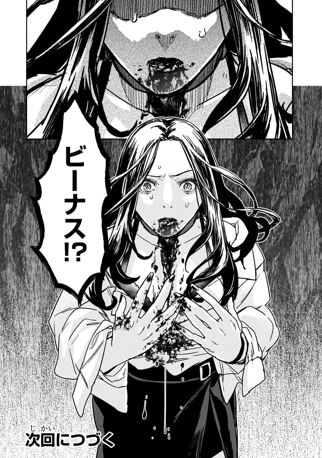 頭脳と異能に筋肉で勝利するデスゲーム 第4.2話 - Page 14