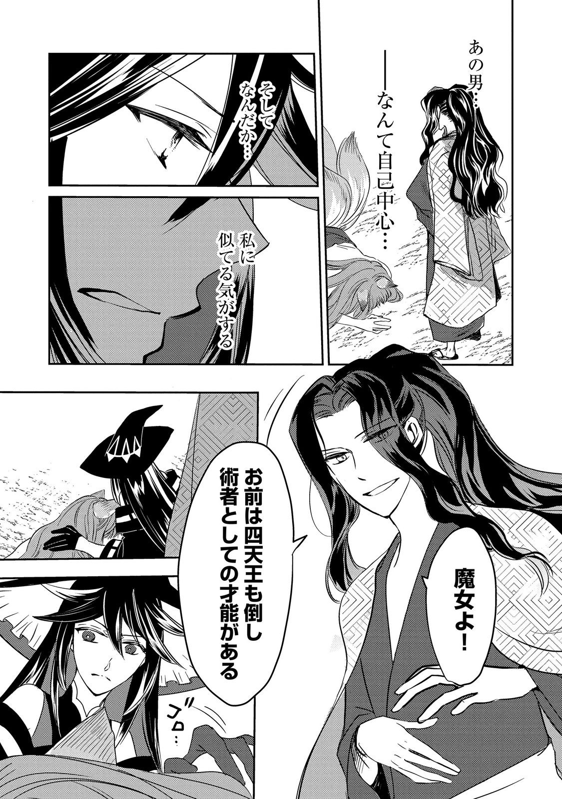 転生魔女の気ままなグルメ旅 第10.1話 - Page 2