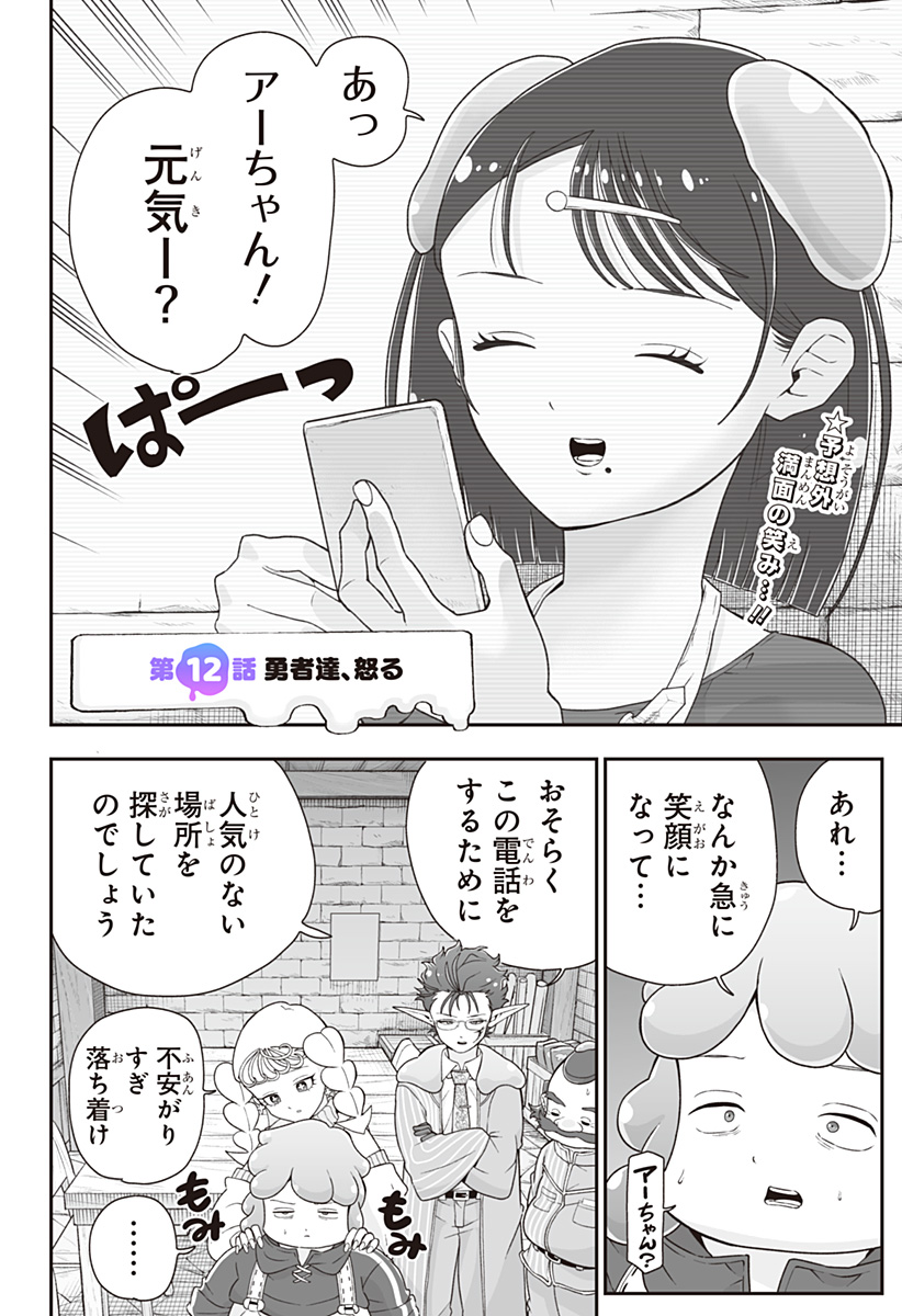ブヨトピア 第12話 - Page 2