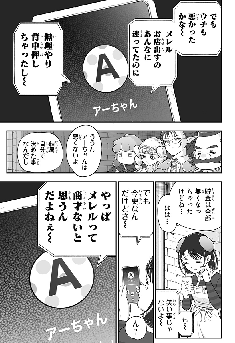 ブヨトピア 第12話 - Page 5