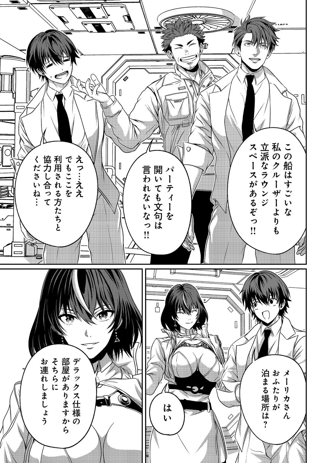 「ここは任せて先に行け 」をしたい死にたがりの望まぬ宇宙下剋上 第17話 - Page 11
