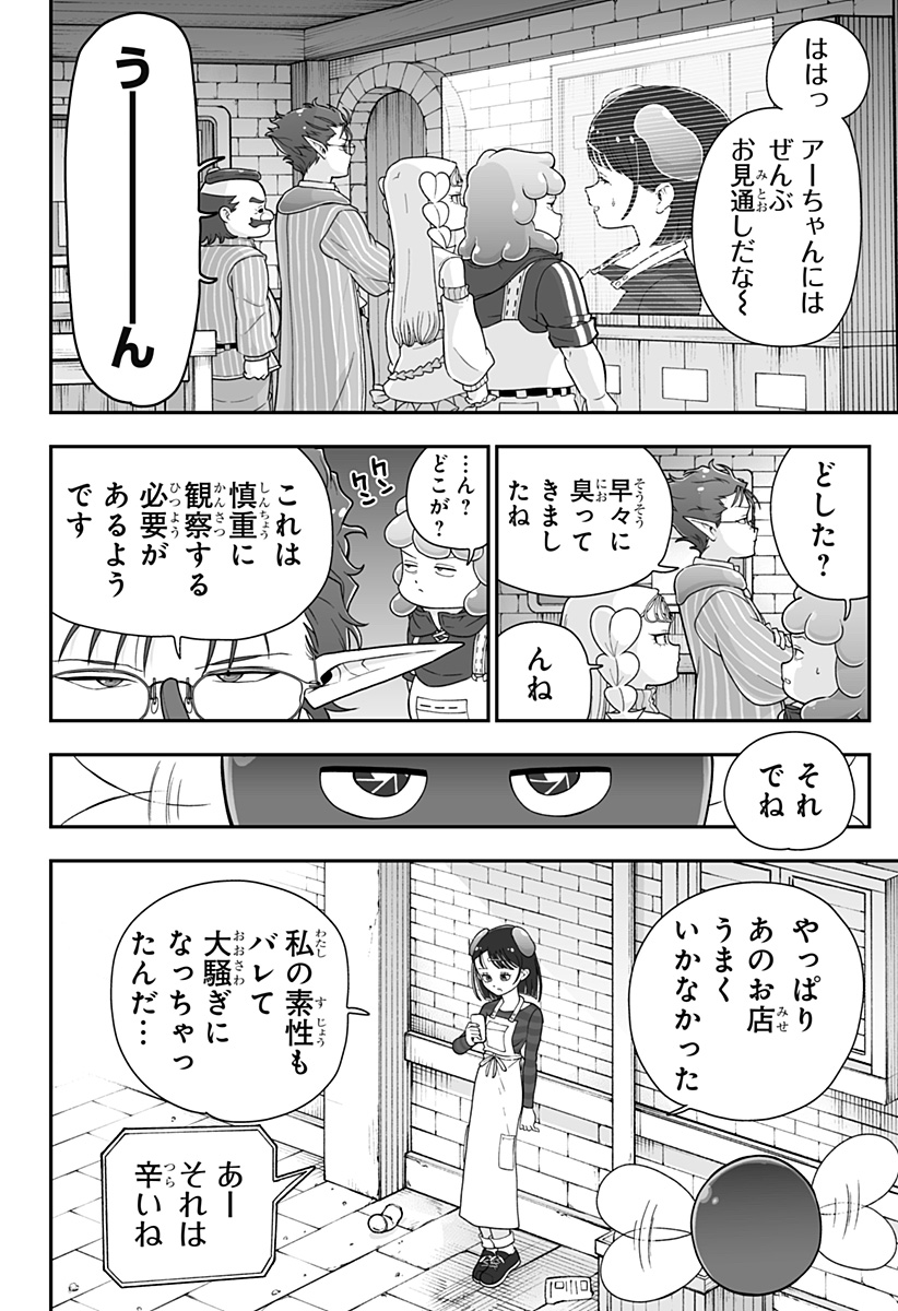 ブヨトピア 第12話 - Page 4