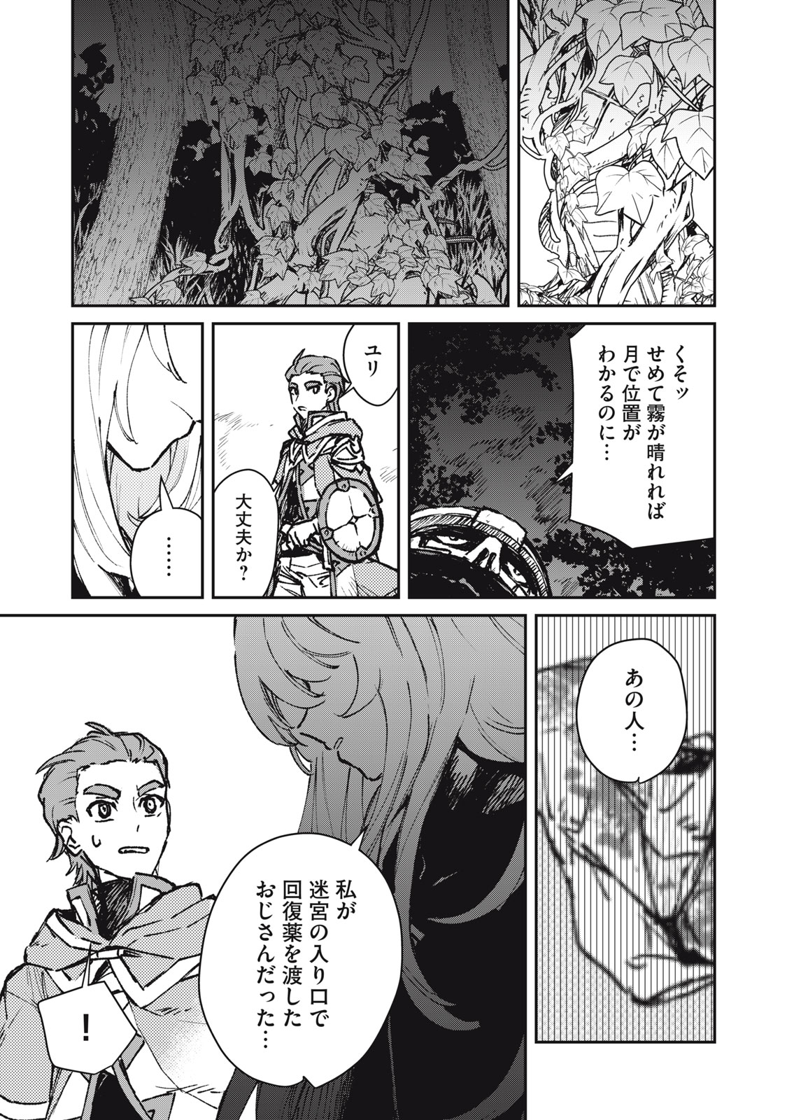 転生薬師は迷宮都市育ち 第12話 - Page 17