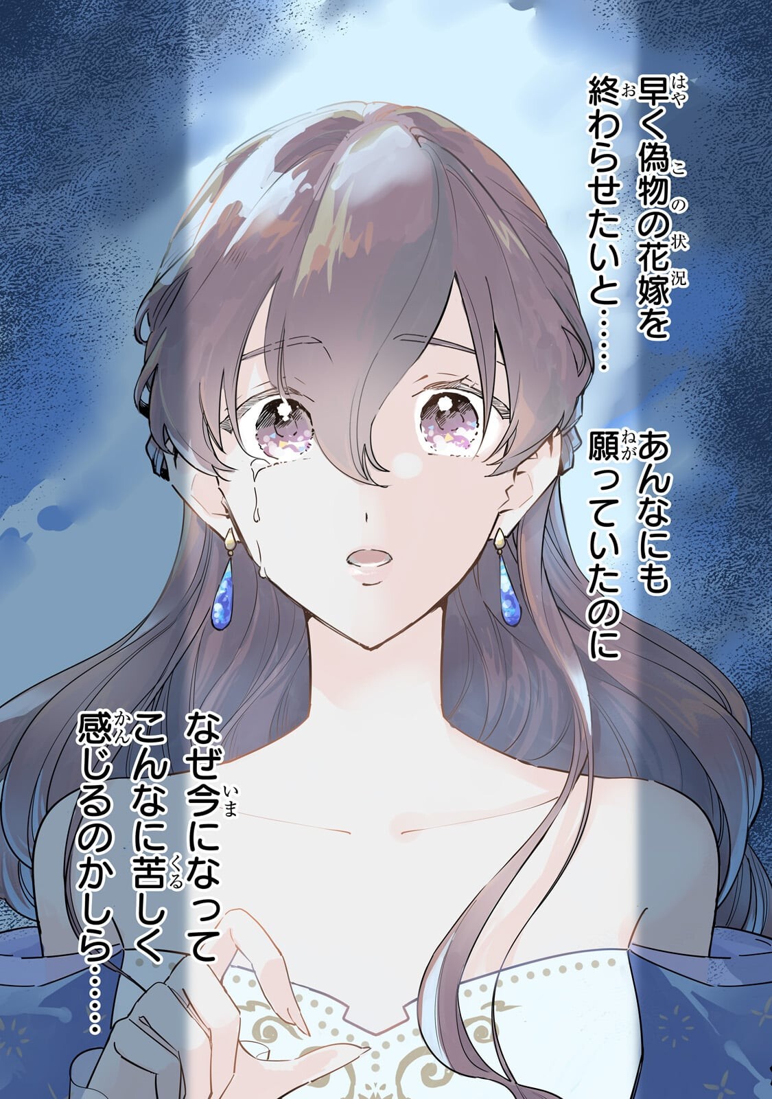勘違い結婚 偽りの花嫁のはずが、なぜか竜王陛下に溺愛されてます 第16.1話 - Page 3