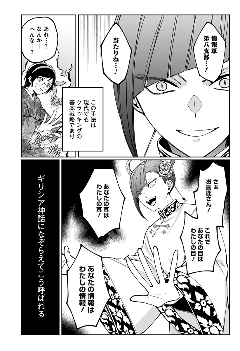 世界を繋ぎ尽くすインターネット巫女 第4話 - Page 19