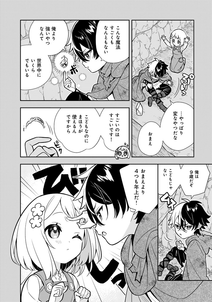 婚約破棄された令嬢を拾った俺が、イケナイことを教え込む 〜美味しいものを食べさせておしゃれをさせて、世界一幸せな少女にプロデュース 〜 第116話 - Page 14