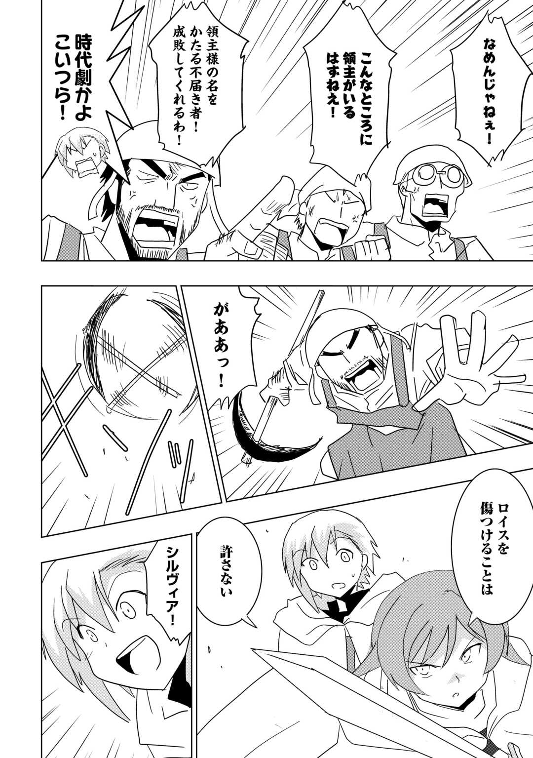 無属性魔法って地味ですか 「派手さがない」と見捨てられた少年は最果ての領地で自由に暮らす 第22話 - Page 16