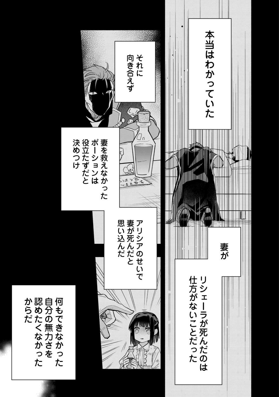 私を追放したことを後悔してもらおう 父上は領地発展が私のポーションのお陰と知らないらしい 第20話 - Page 13
