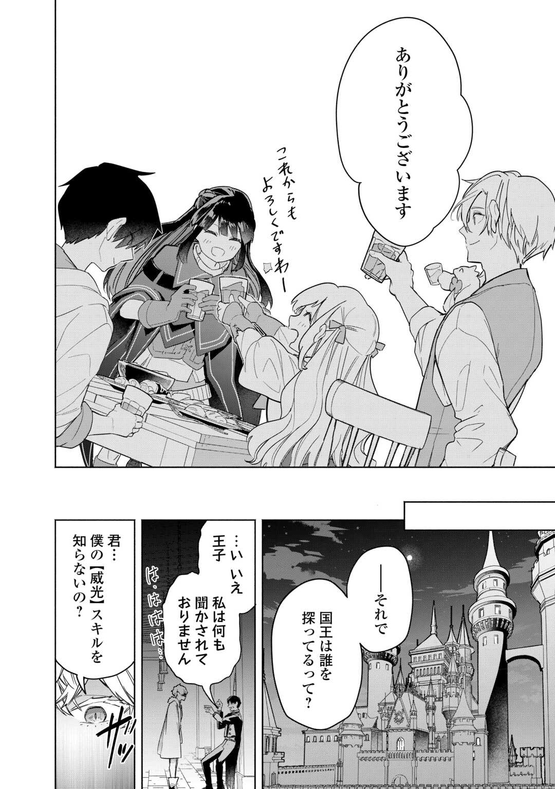 私を追放したことを後悔してもらおう 父上は領地発展が私のポーションのお陰と知らないらしい 第20話 - Page 28