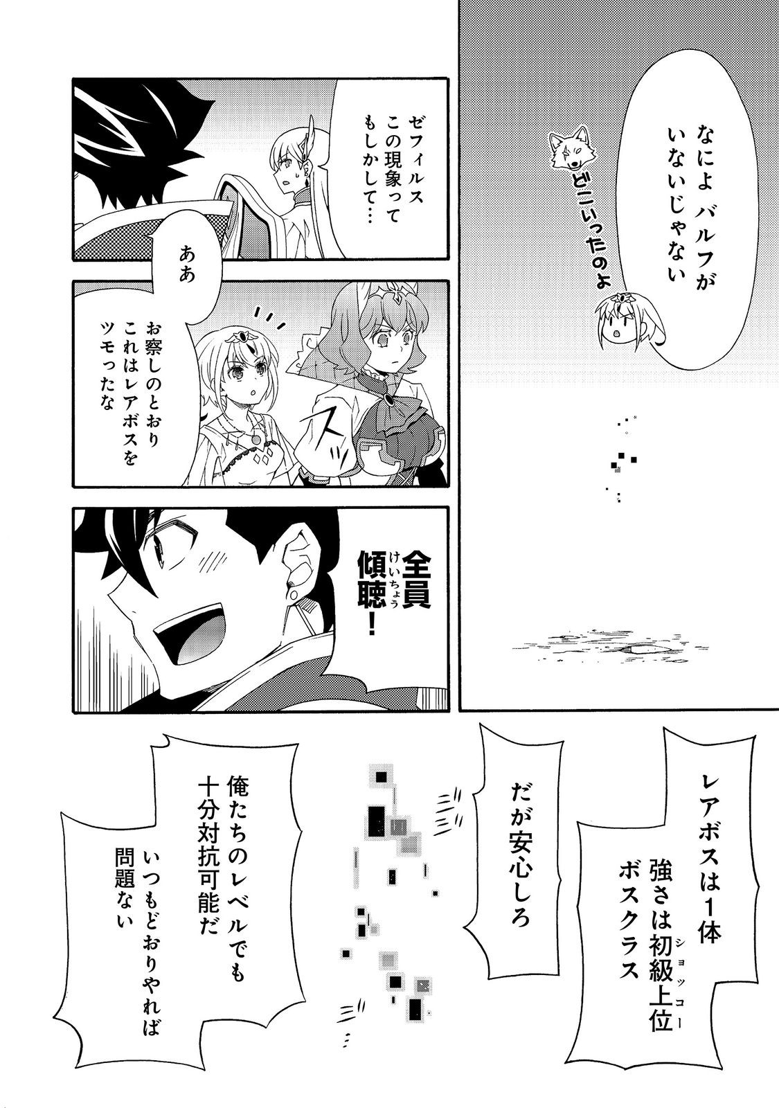 ゲーム世界転生〈ダン活〉 ゲーマーは【ダンジョン就活のススメ】を〈はじめから〉プレイする 第30話 - Page 4