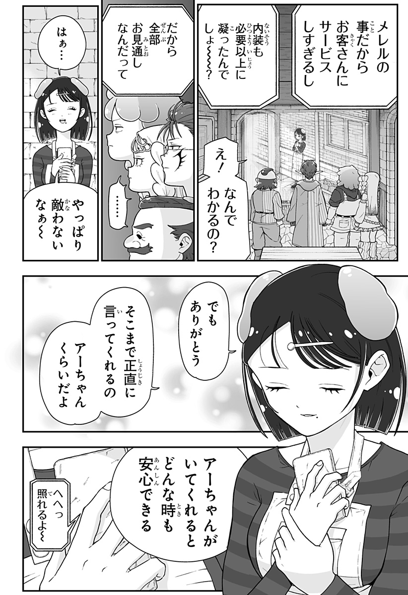 ブヨトピア 第12話 - Page 6