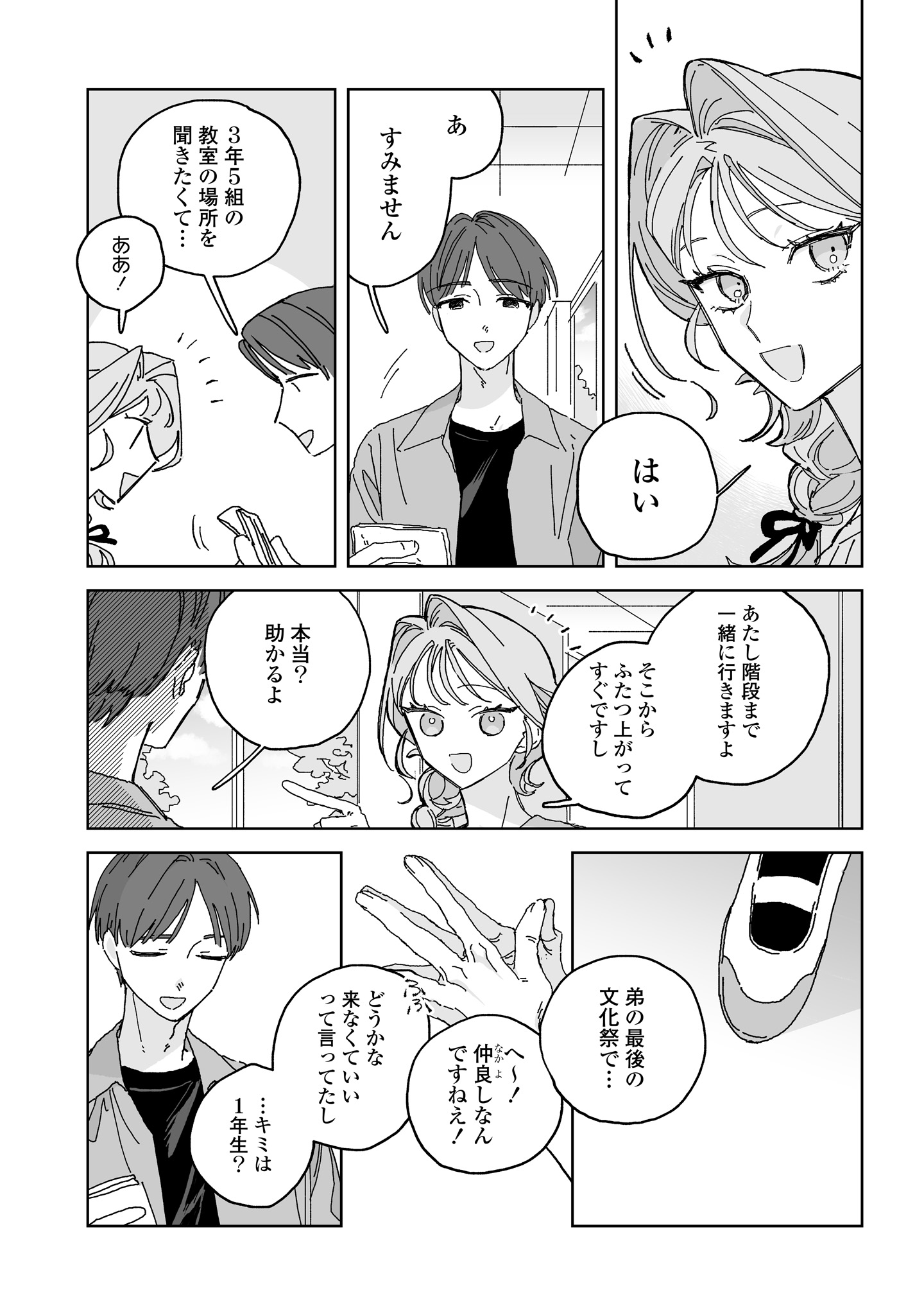 晴れた日のドレスコード 第5話 - Page 9