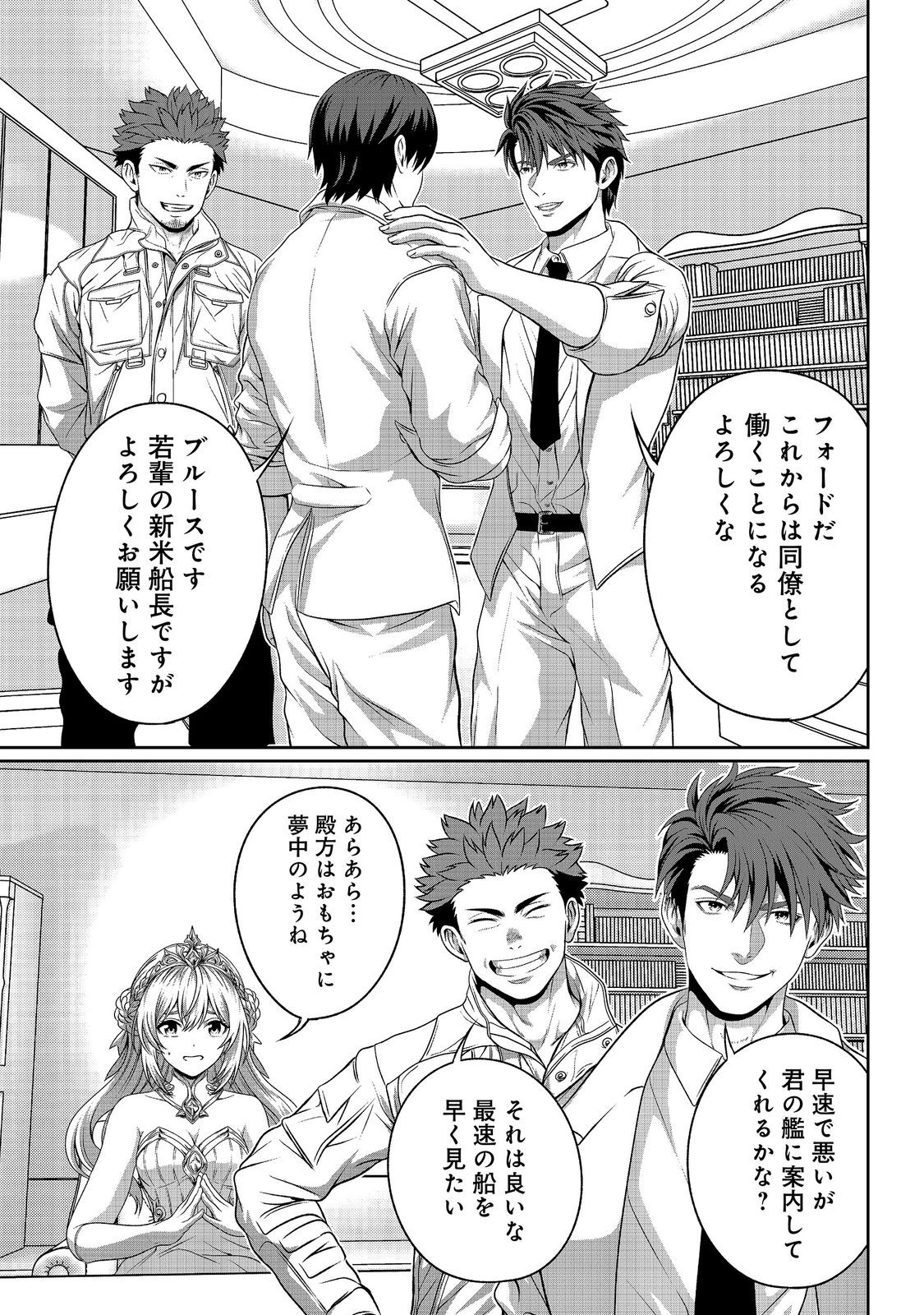 「ここは任せて先に行け 」をしたい死にたがりの望まぬ宇宙下剋上 第17話 - Page 7