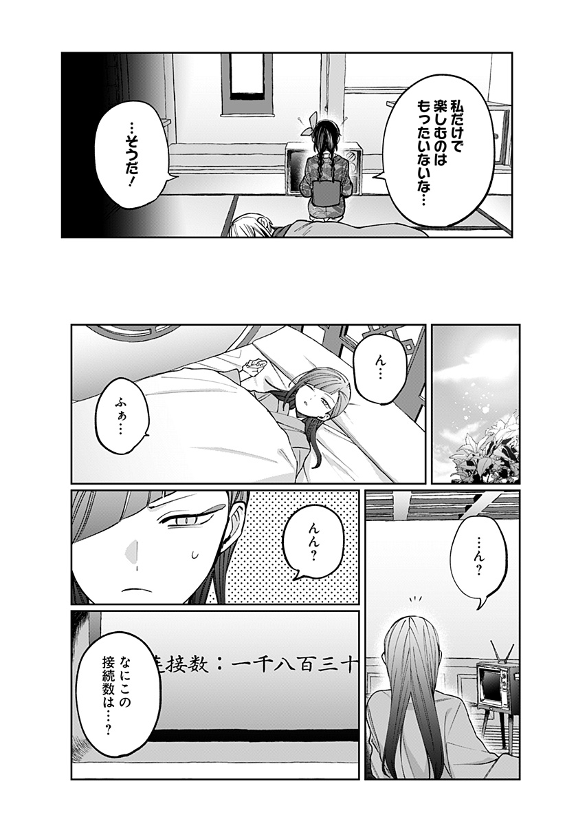 世界を繋ぎ尽くすインターネット巫女 第4話 - Page 25