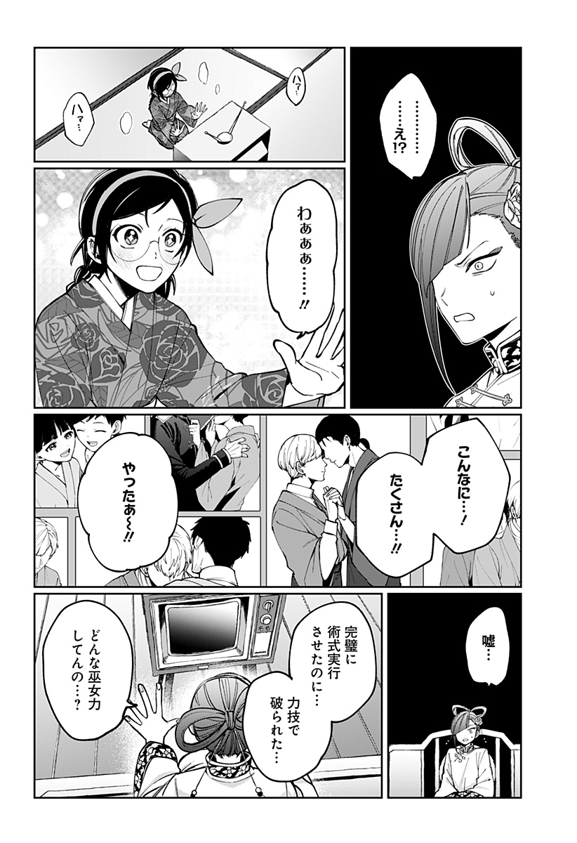 世界を繋ぎ尽くすインターネット巫女 第4話 - Page 22