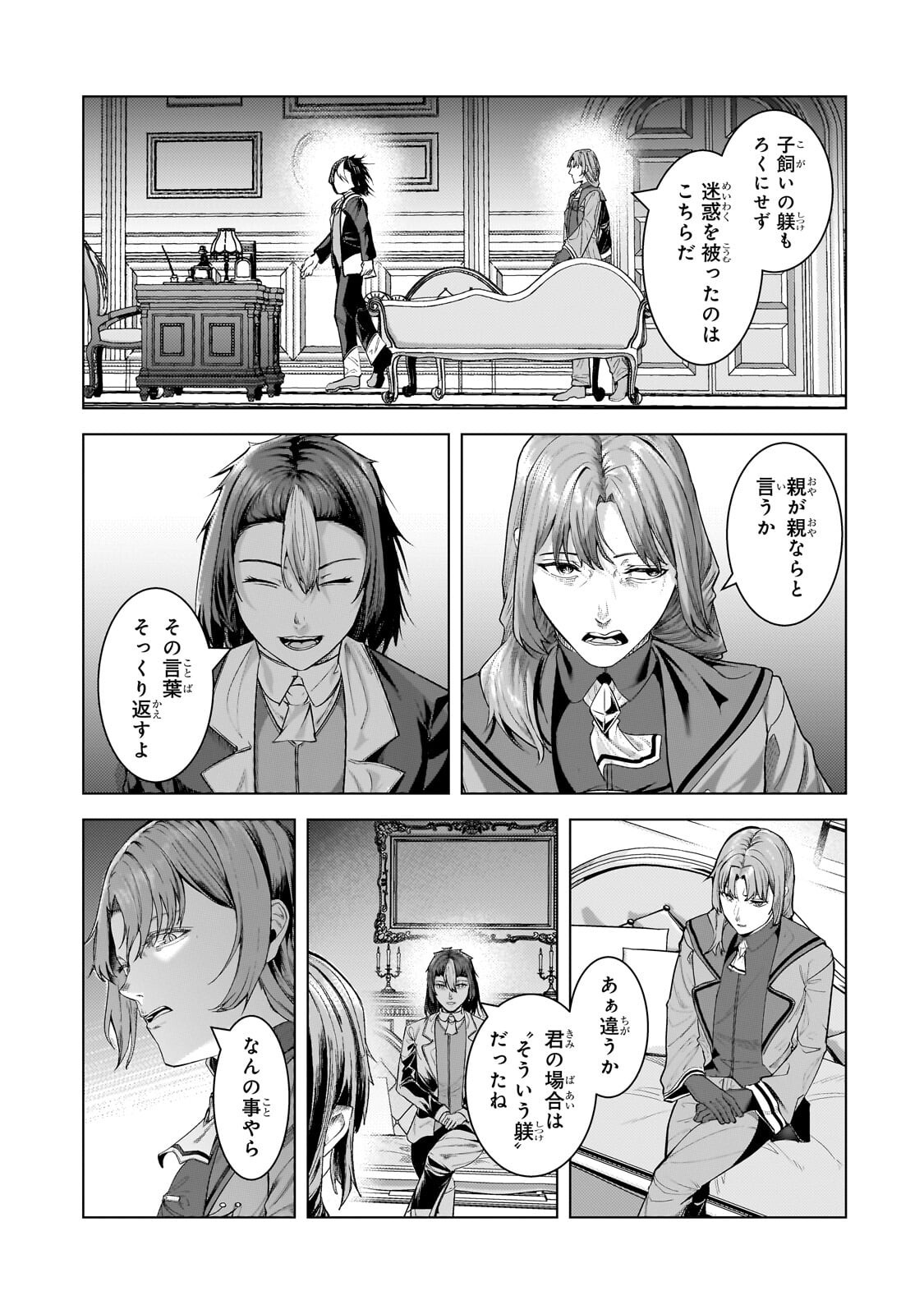 追放された 級鑑定士は最強のギルドを創る 第50.1話 - Page 7