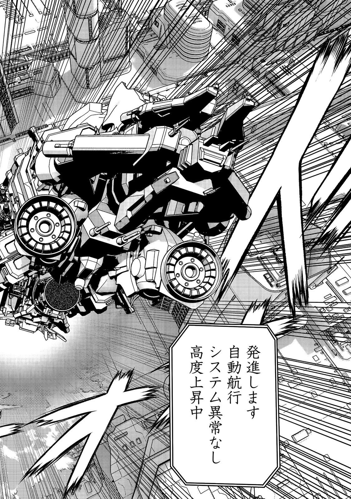 「ここは任せて先に行け 」をしたい死にたがりの望まぬ宇宙下剋上 第17話 - Page 18