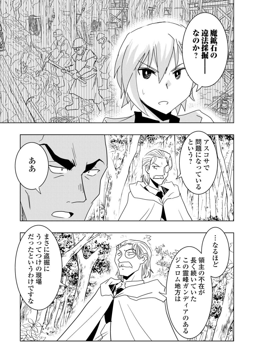 無属性魔法って地味ですか 「派手さがない」と見捨てられた少年は最果ての領地で自由に暮らす 第22話 - Page 9