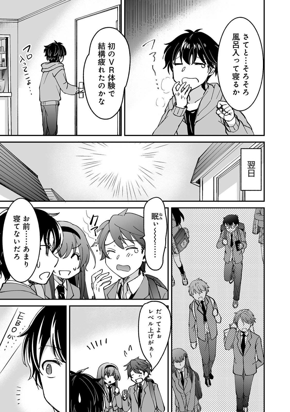 ヒャッハーな幼馴染達と始める 第10.2話 - Page 16