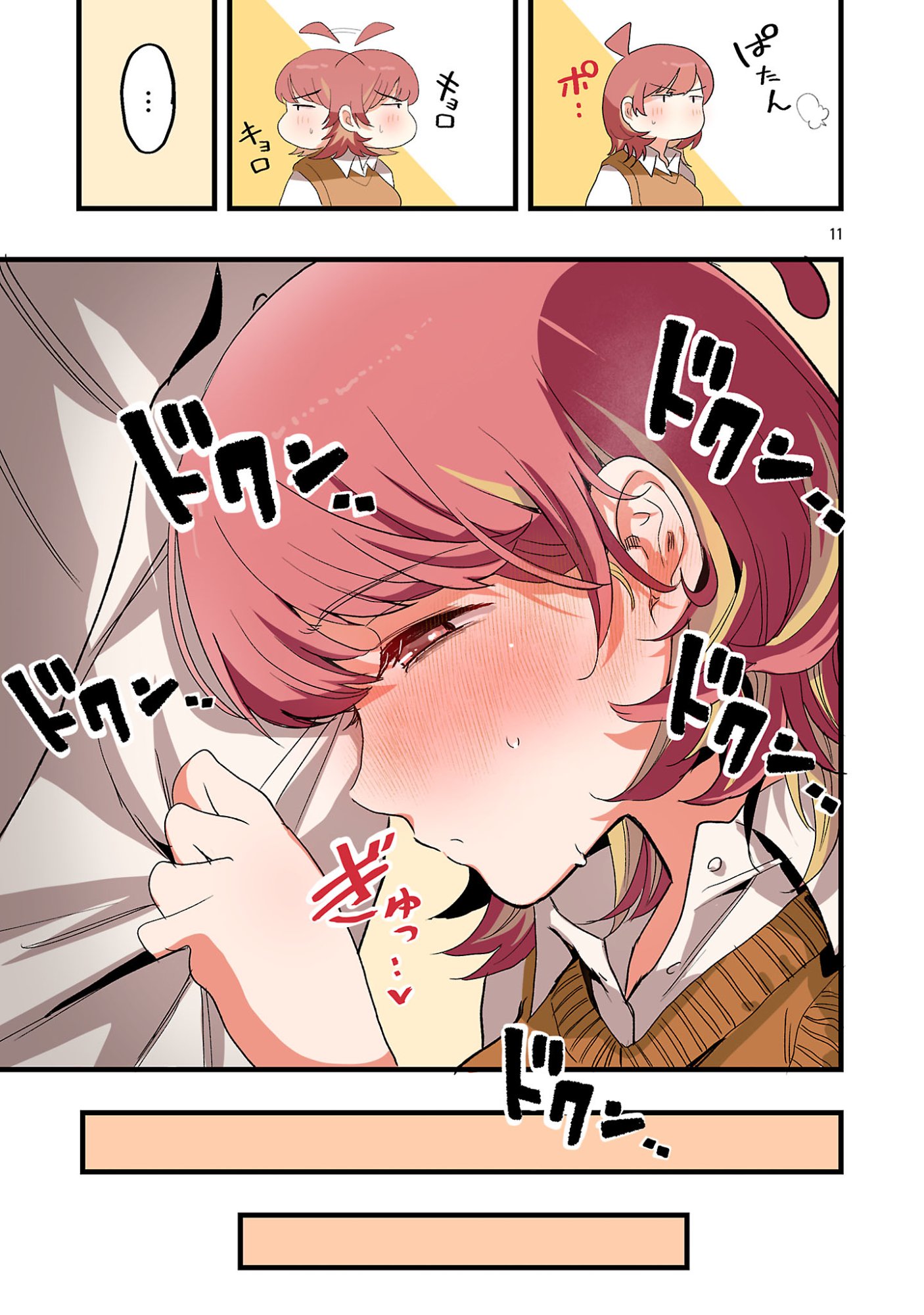 せやかて珠世ちゃんは恋がしたい 第7話 - Page 11
