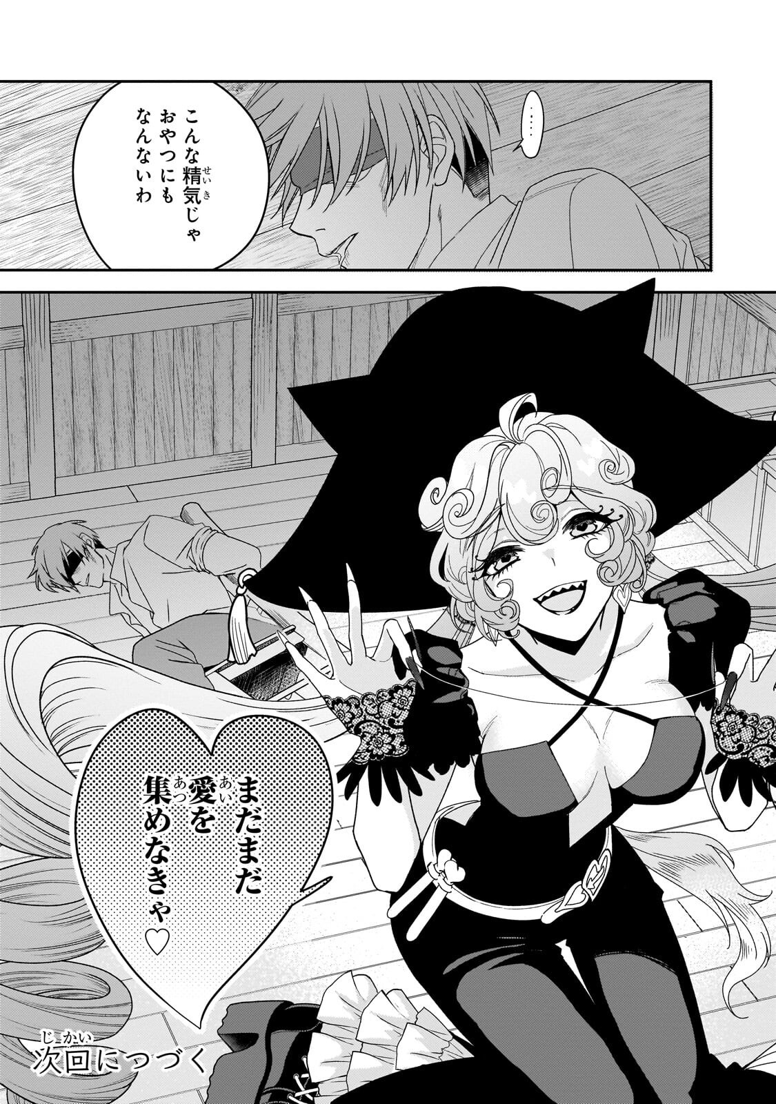 恋の果てまで、夜闇の王に攫われて 第7.3話 - Page 10