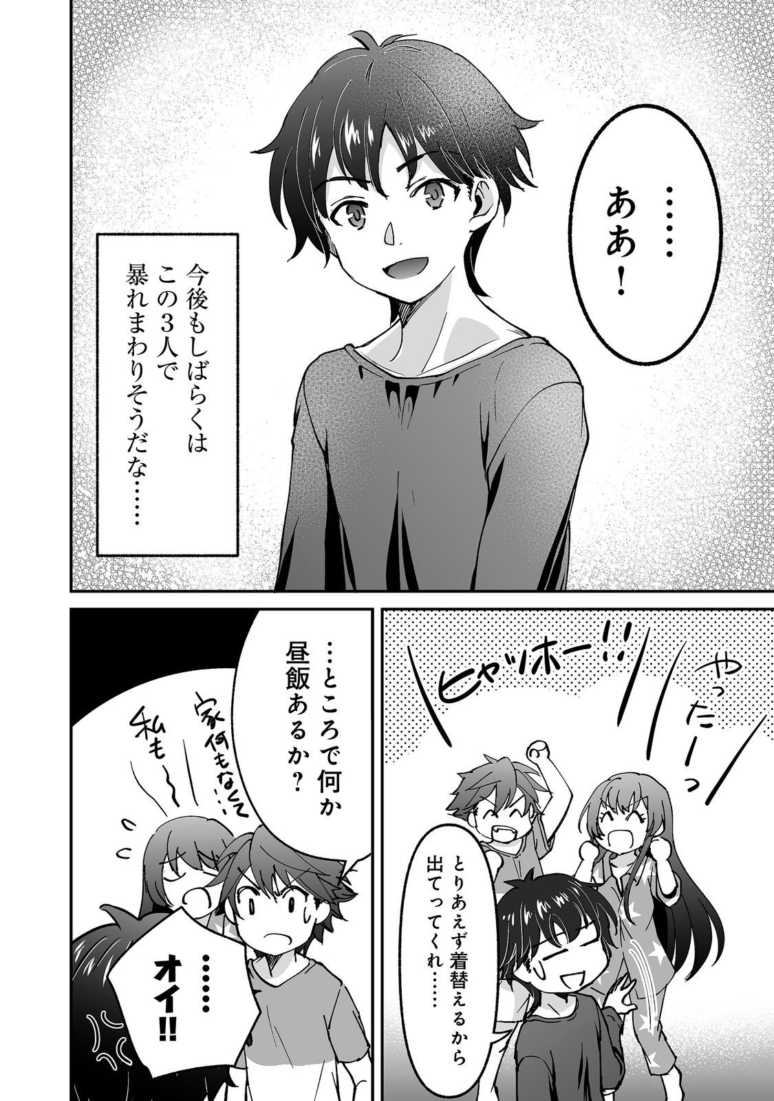 ヒャッハーな幼馴染達と始める 第10.2話 - Page 21