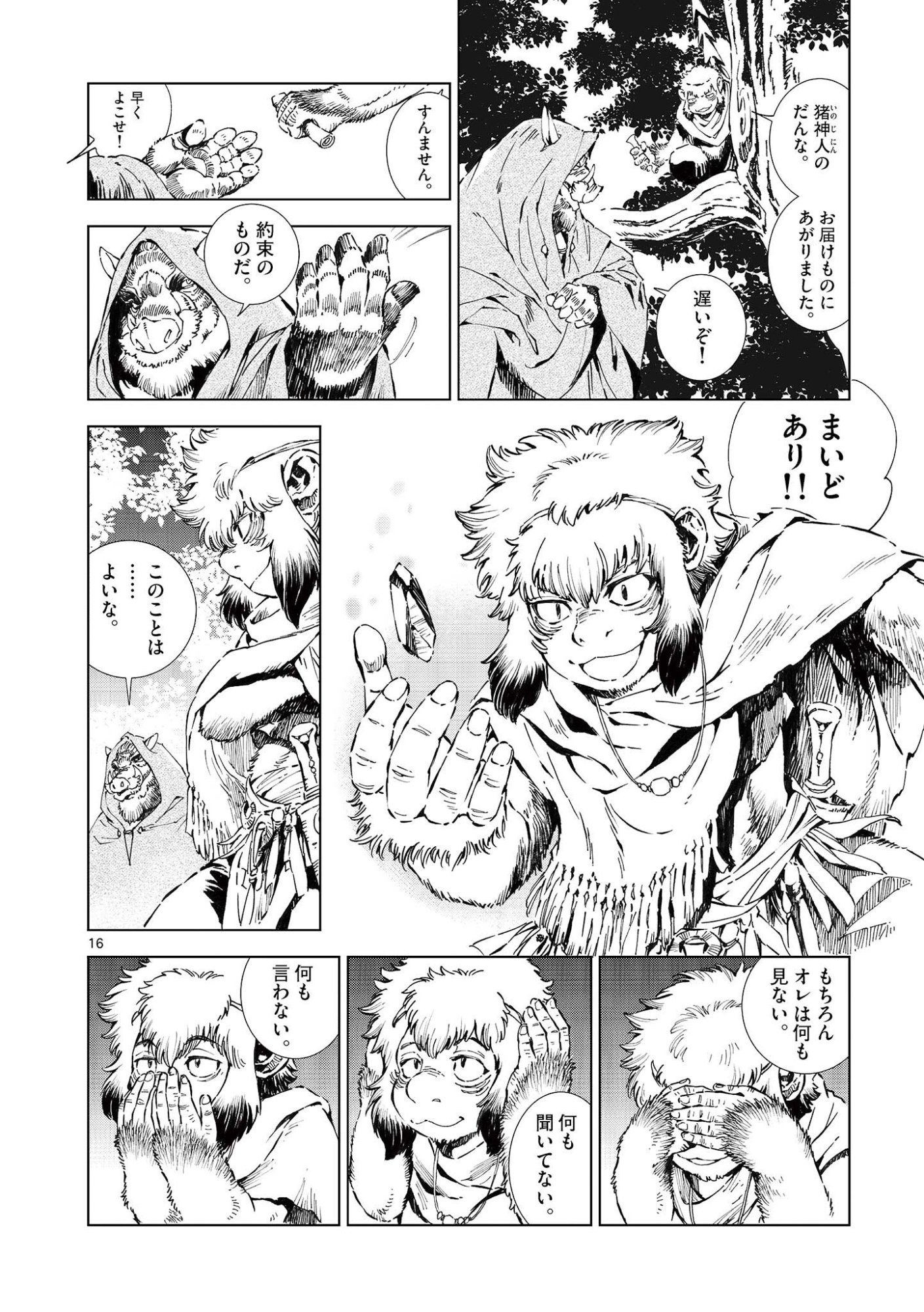 風の神門 第15.5話 - Page 2