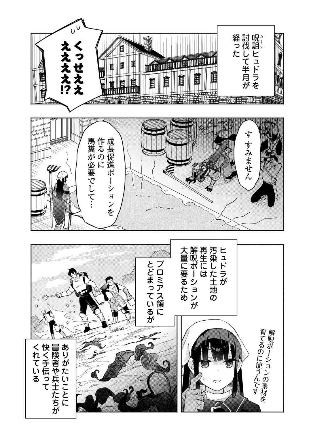 私を追放したことを後悔してもらおう 父上は領地発展が私のポーションのお陰と知らないらしい 第20話 - Page 2