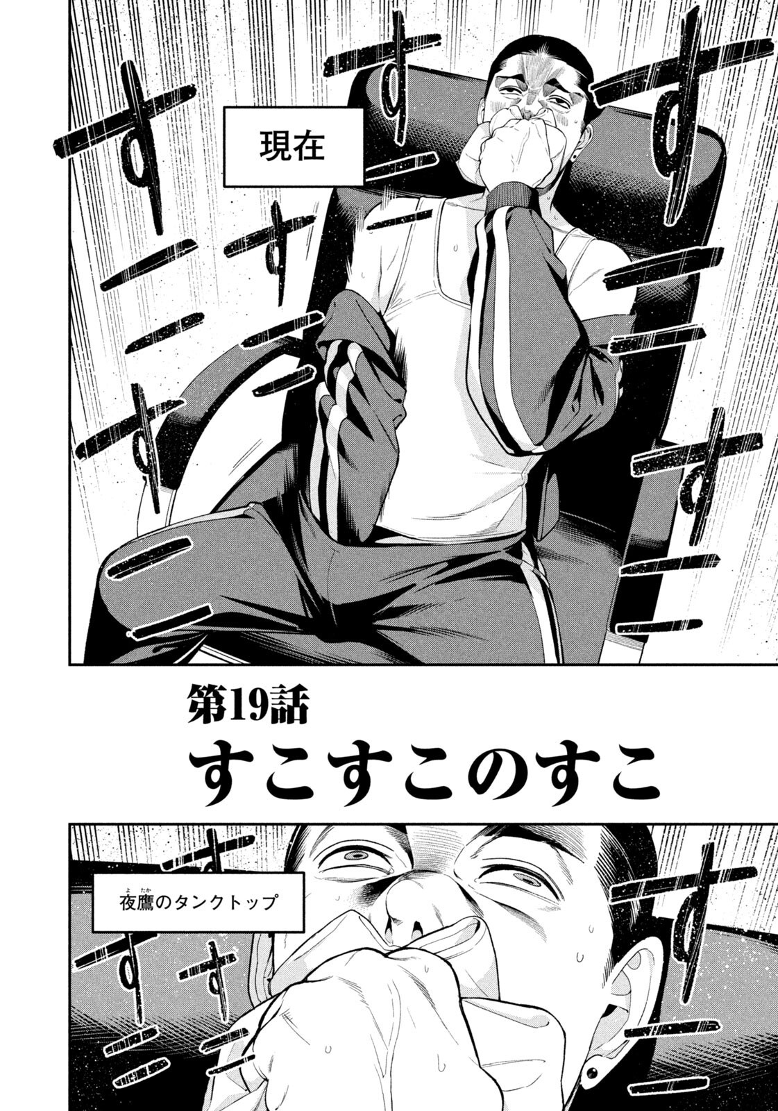 夜鷹ふたたび 第19話 - Page 6