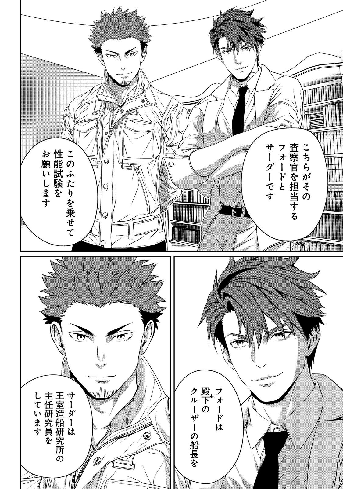 「ここは任せて先に行け 」をしたい死にたがりの望まぬ宇宙下剋上 第17話 - Page 6