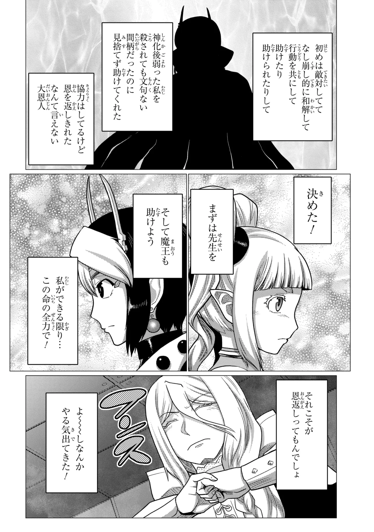 蜘蛛ですが、なにか 第79.2話 - Page 16