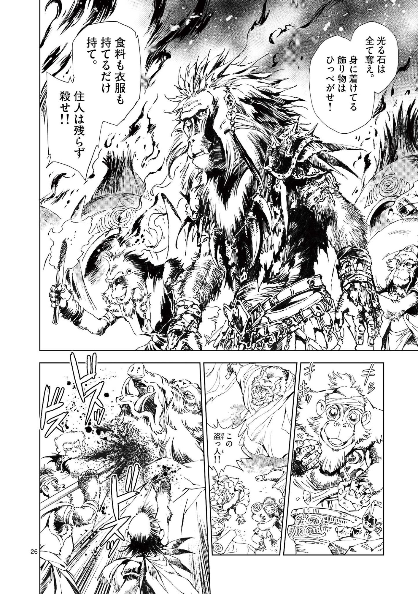 風の神門 第15.5話 - Page 12