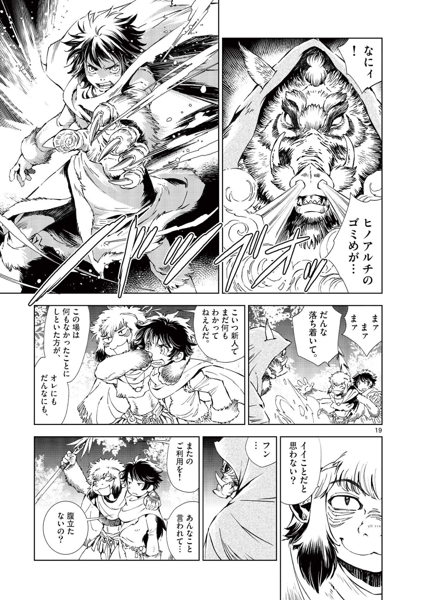 風の神門 第15.5話 - Page 5