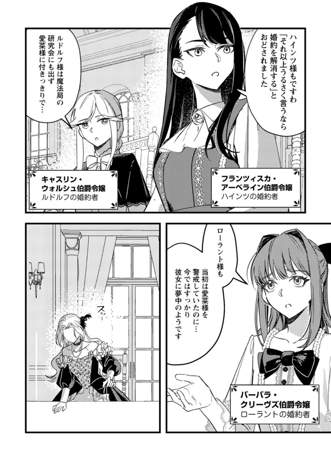 悪役令嬢ってのはこうやるのよ 第5.1話 - Page 4