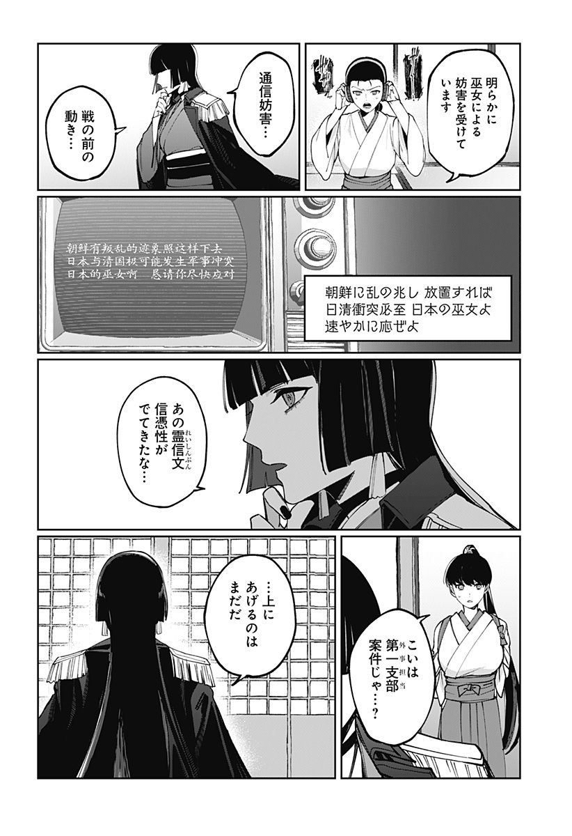 世界を繋ぎ尽くすインターネット巫女 第4話 - Page 4