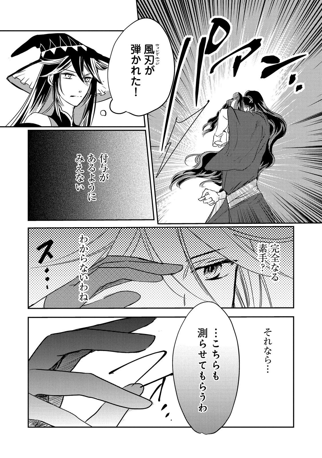 転生魔女の気ままなグルメ旅 第10.1話 - Page 6