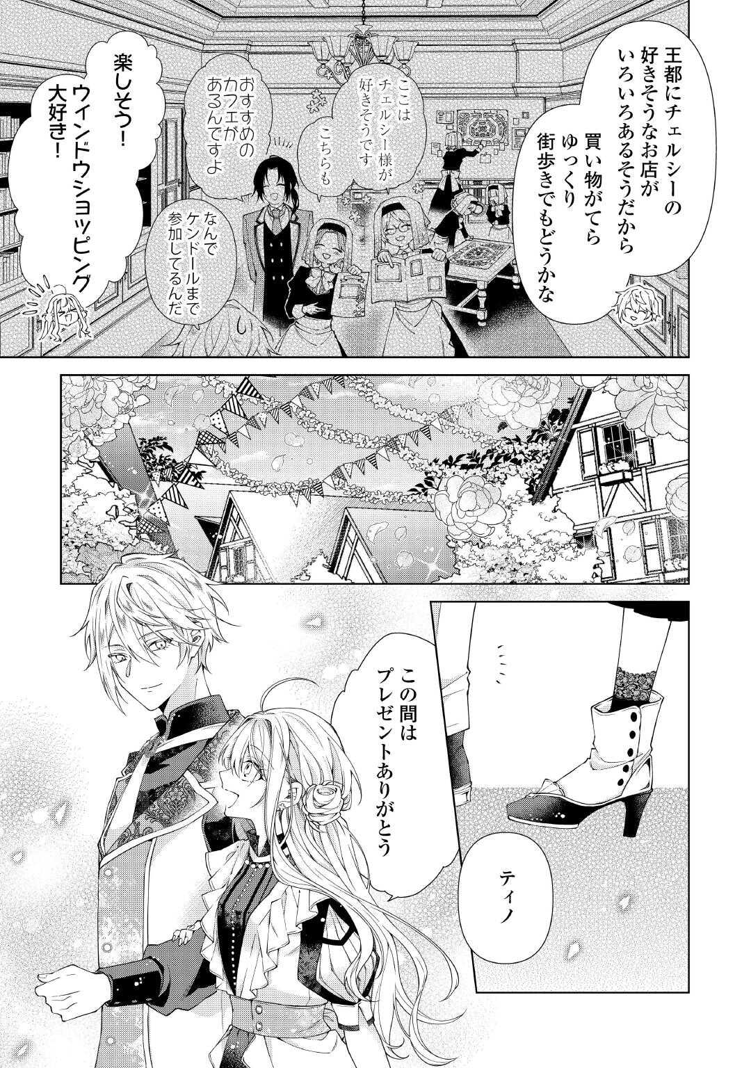 出来損ない令嬢に転生したギャルが見返すために努力した結果、溺愛されてますけど何か文句ある 第14.2話 - Page 2