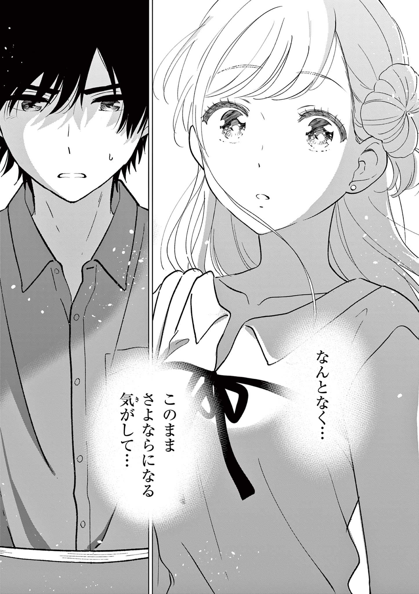 愛してるゲームを終わらせたい 第69話 - Page 23