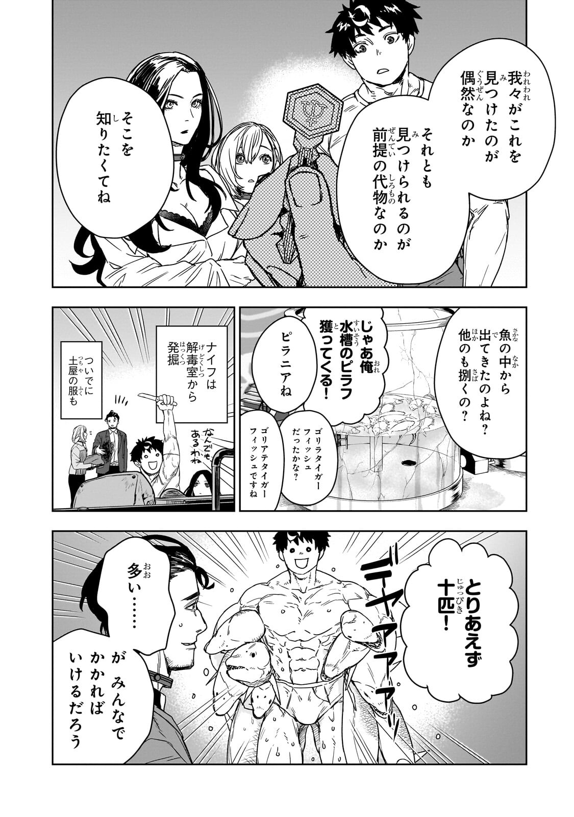 頭脳と異能に筋肉で勝利するデスゲーム 第4.2話 - Page 5